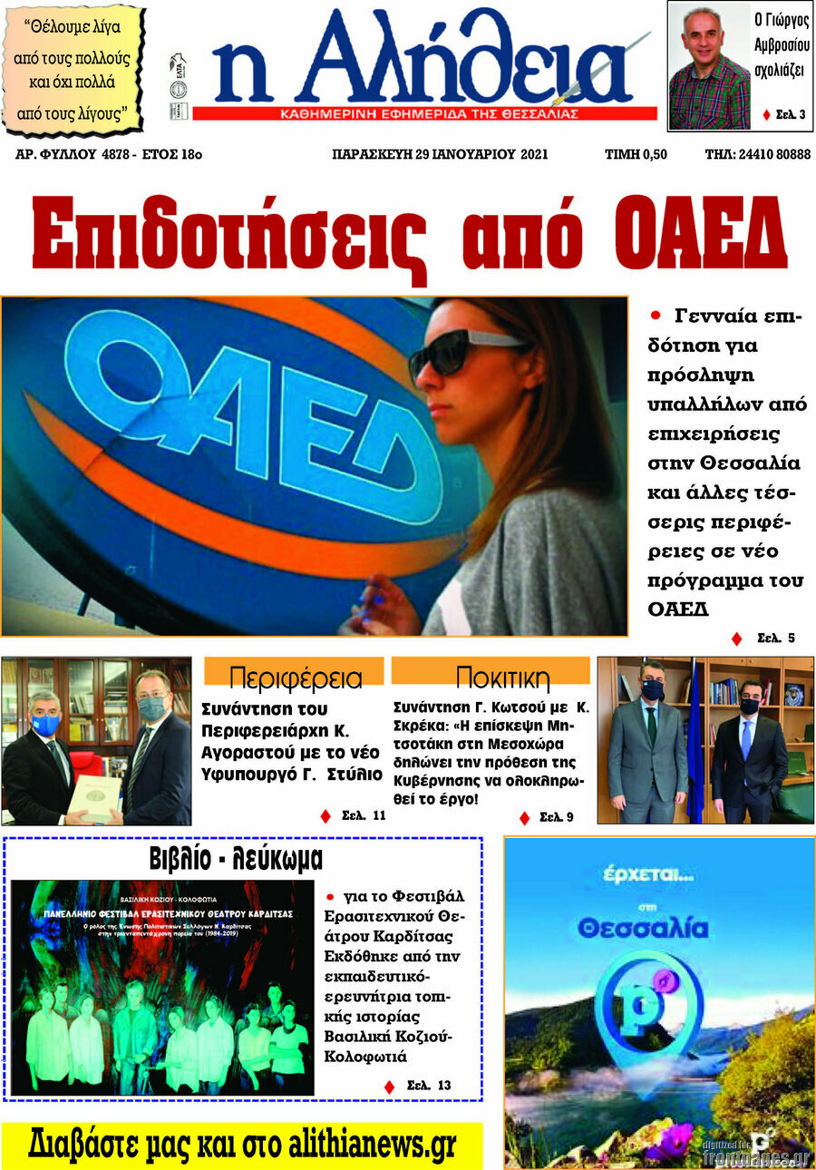 Η Αλήθεια