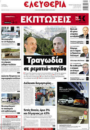 Πρωτοσέλιδο Ελευθερία