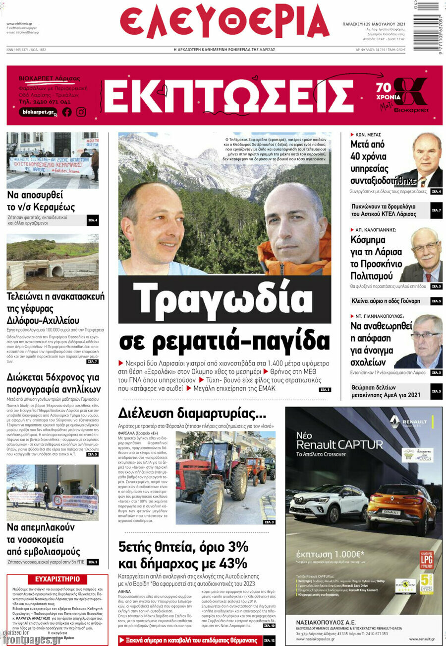 Ελευθερία