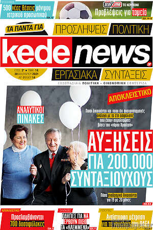 Πρωτοσέλιδο kedenews