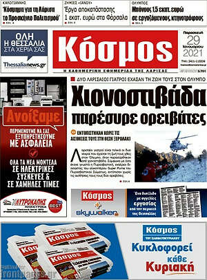 Πρωτοσέλιδο Κόσμος
