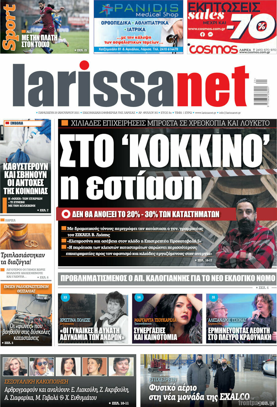 larissanet
