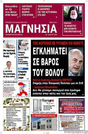 Πρωτοσέλιδο Μαγνησία