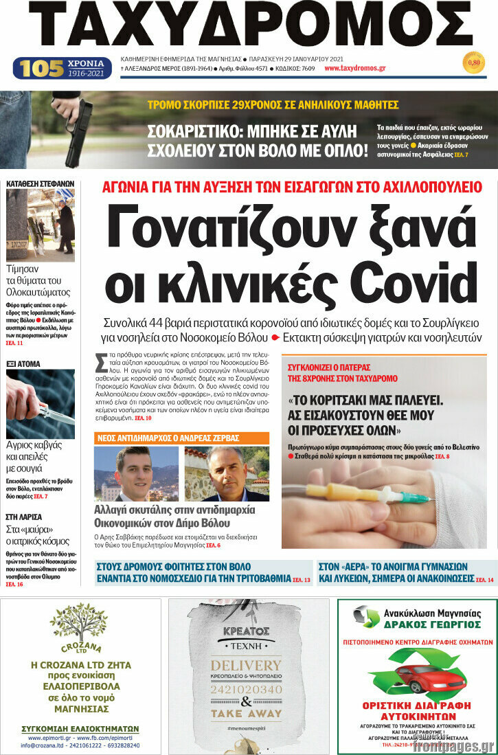 Ταχυδρόμος