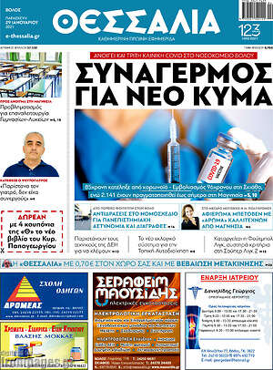 Πρωτοσέλιδο Θεσσαλία