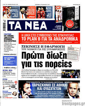 Τα Νέα: Πρώτη δίωξη για τις πορείες