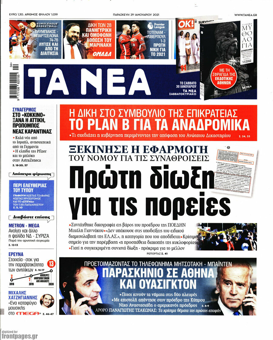 Τα Νέα