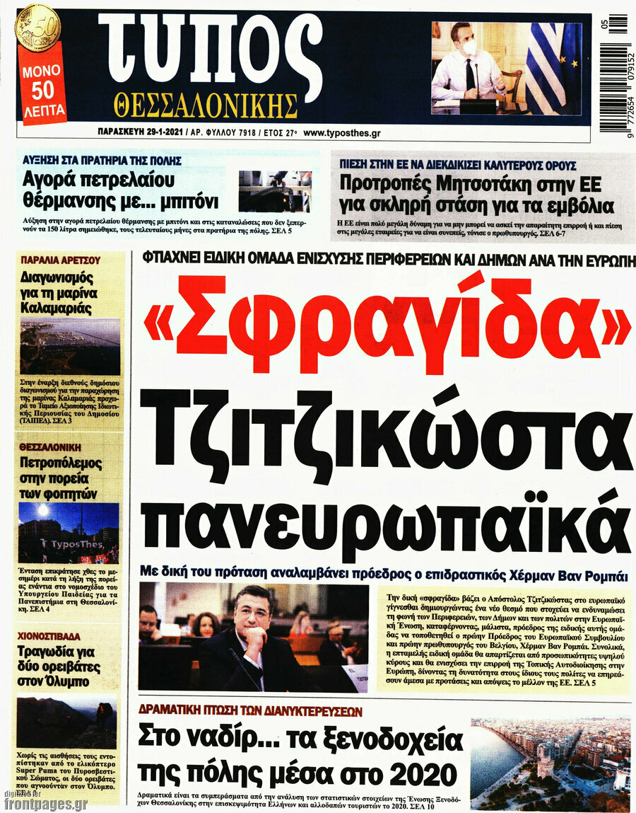 Τύπος Θεσσαλονίκης