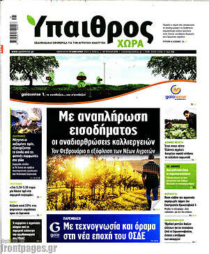 Πρωτοσέλιδο Ύπαιθρος