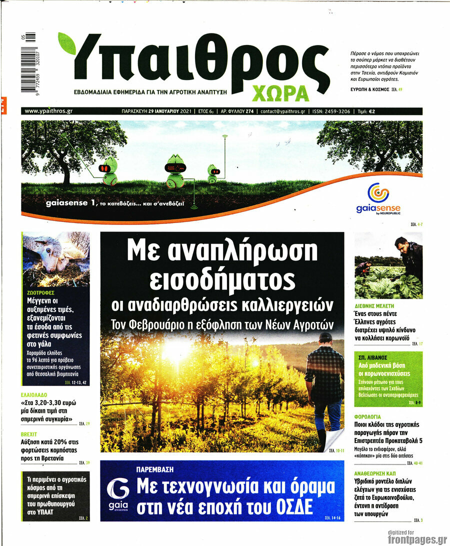 Ύπαιθρος