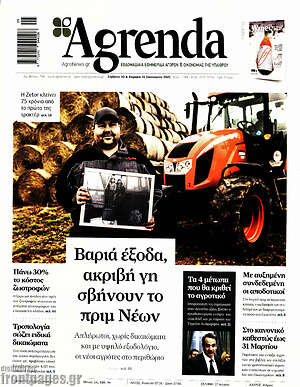 Πρωτοσέλιδο Agrenda