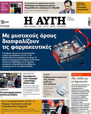 Αυγή: Με μυστικούς όρους διασφαλίζουν τις φαρμακευτικές