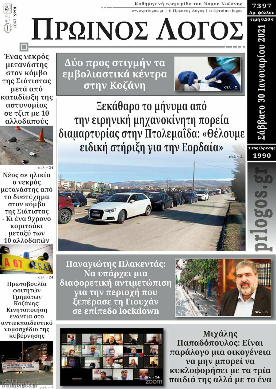 Πρωινός Λόγος