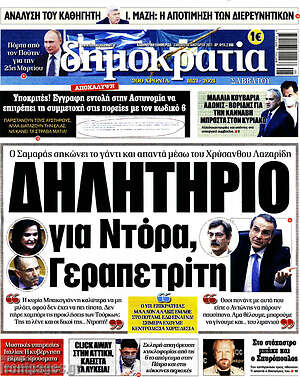 Πρωτοσέλιδο εφημερίδας Δημοκρατία - protoselida