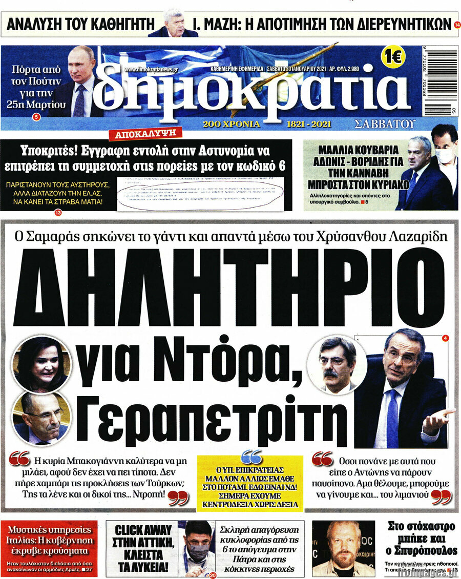 Δημοκρατία