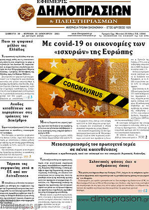 Πρωτοσέλιδο Εφημερίς Δημοπρασιών