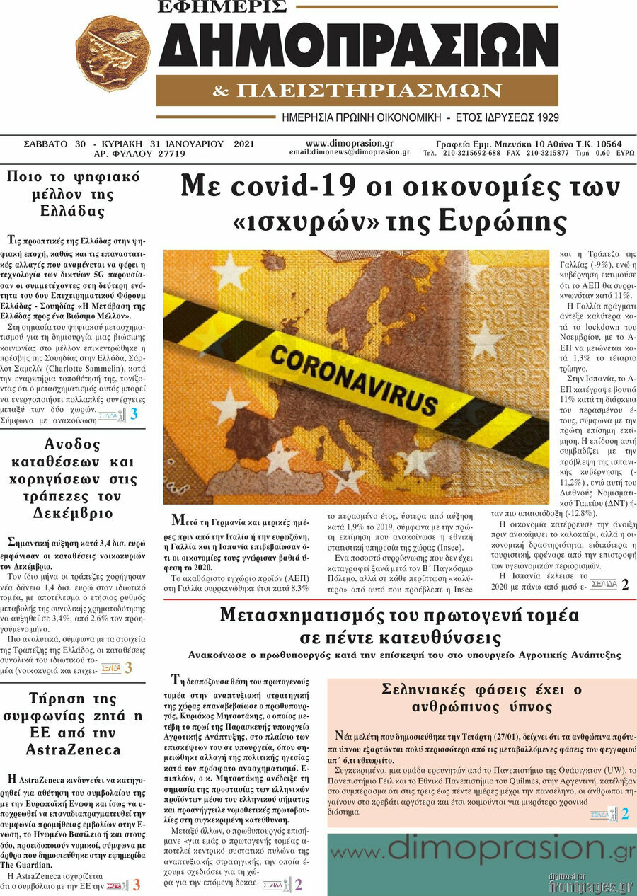 Εφημερίς Δημοπρασιών