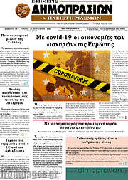 /Εφημερίς Δημοπρασιών