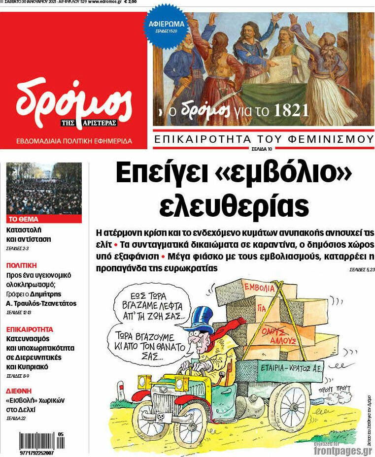 Δρόμος της Αριστεράς