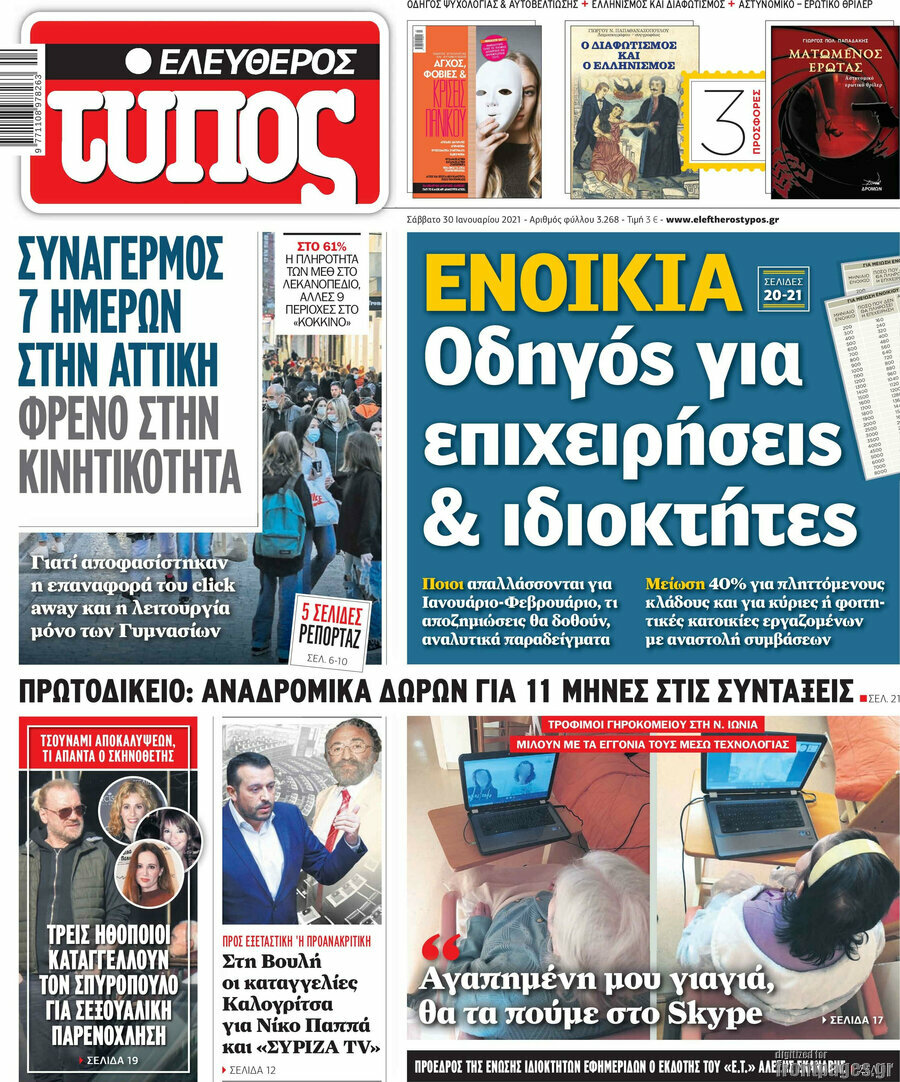 Ελεύθερος Τύπος
