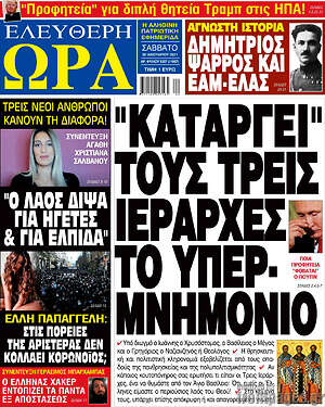 Πρωτοσέλιδο εφημερίδας Ελεύθερη ώρα - protoselida