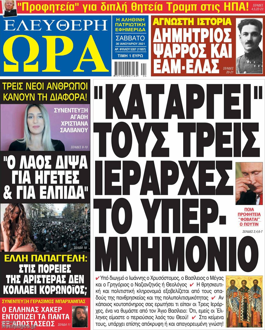 Ελεύθερη ώρα