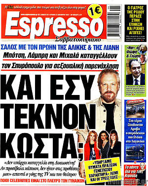 Πρωτοσέλιδο εφημερίδας Espresso - protoselida