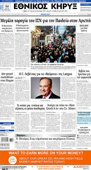 Πρωτοσέλιδο Εθνικός Κήρυξ