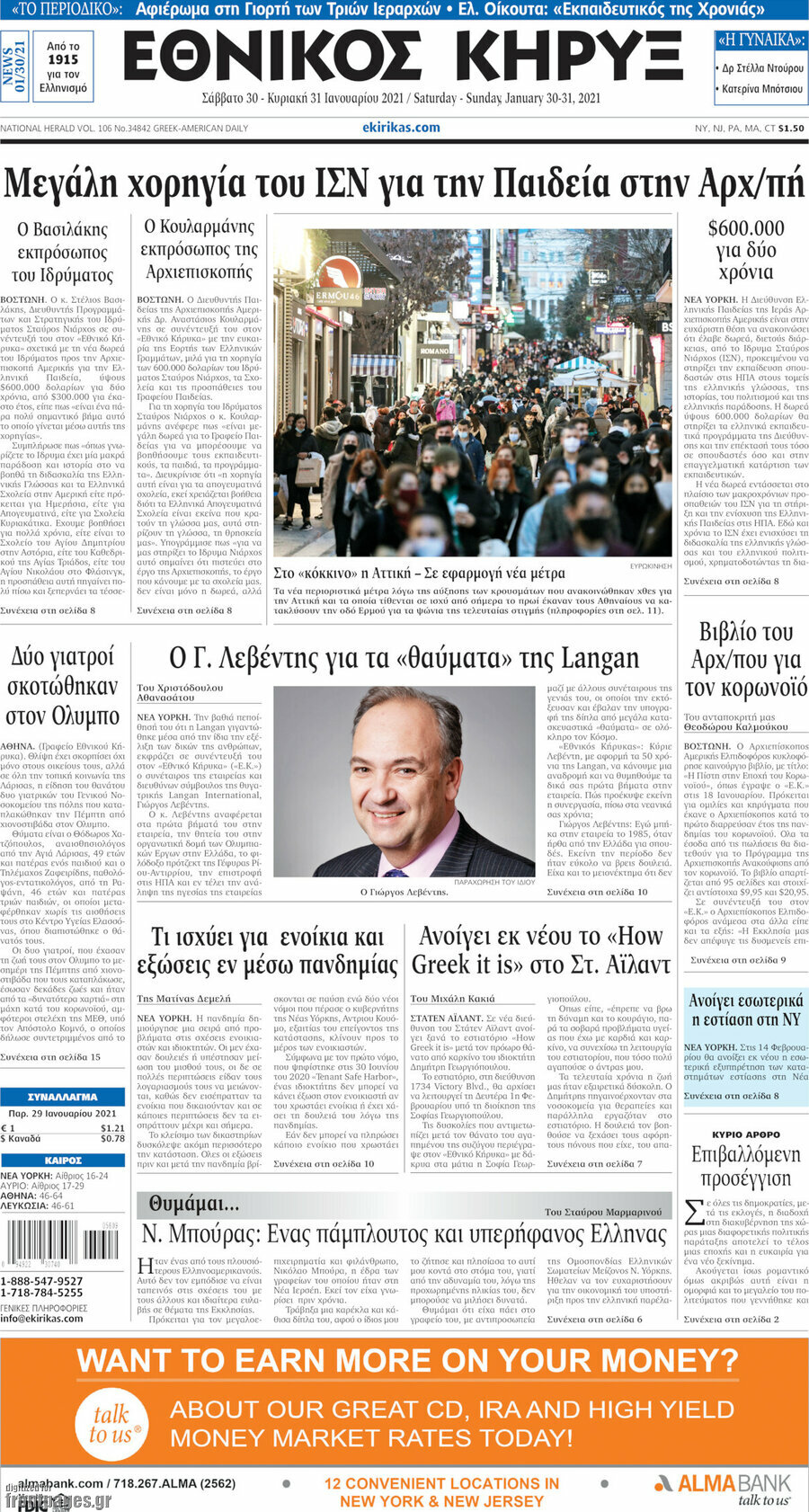 Εθνικός Κήρυξ