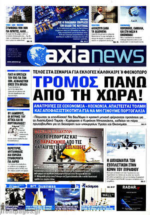 Πρωτοσέλιδο Η Αξία