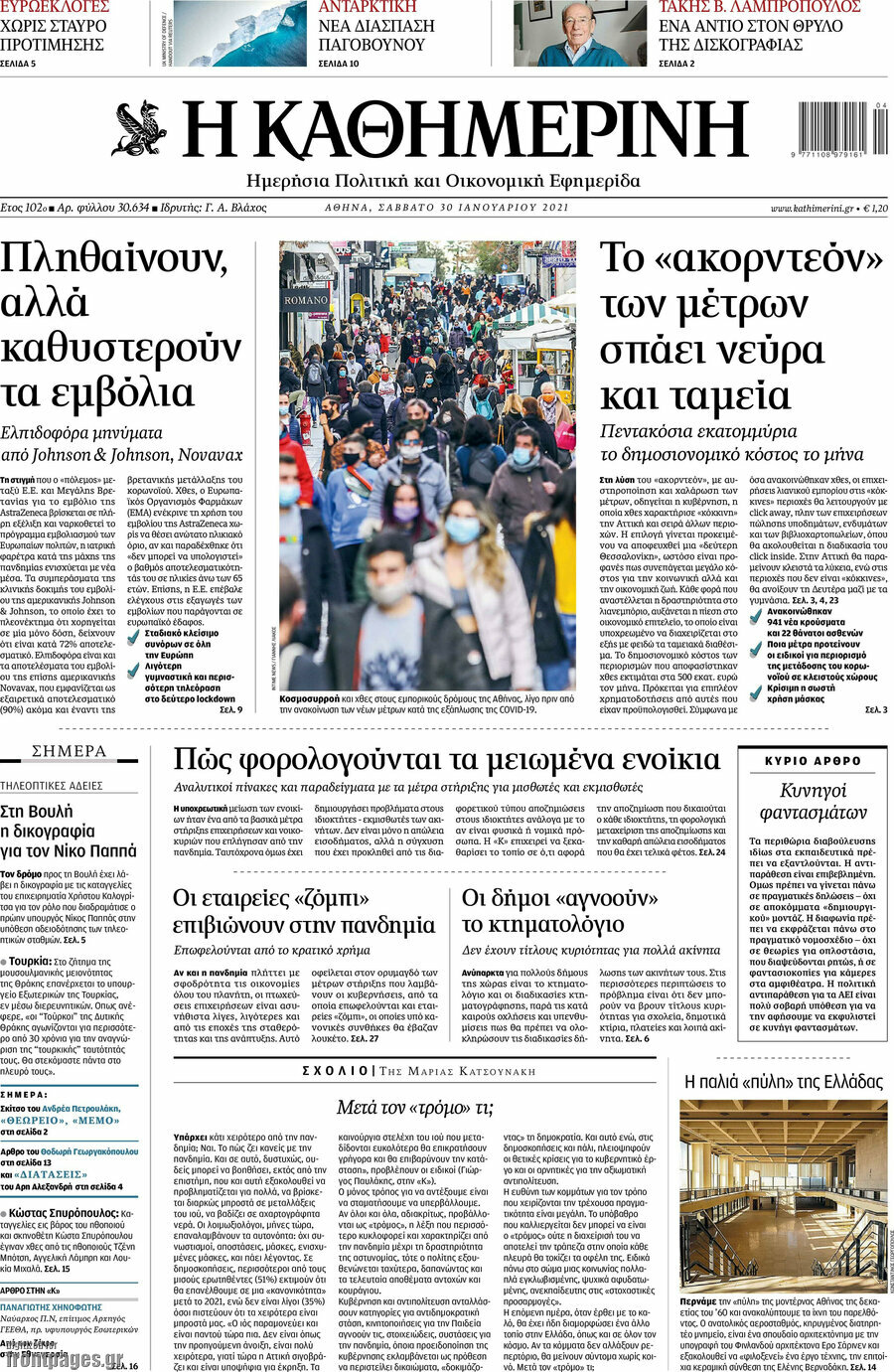 Η Καθημερινή