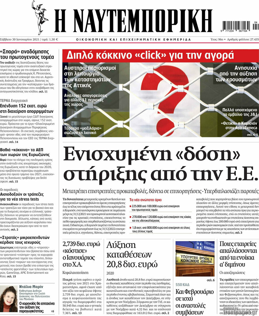 Η Ναυτεμπορική