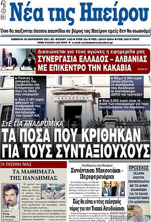 Πρωτοσέλιδο Νέα της Ηπείρου