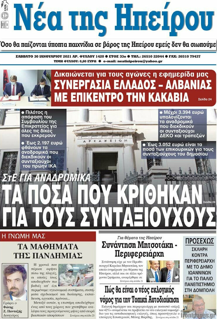 Νέα της Ηπείρου