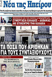 /Νέα της Ηπείρου