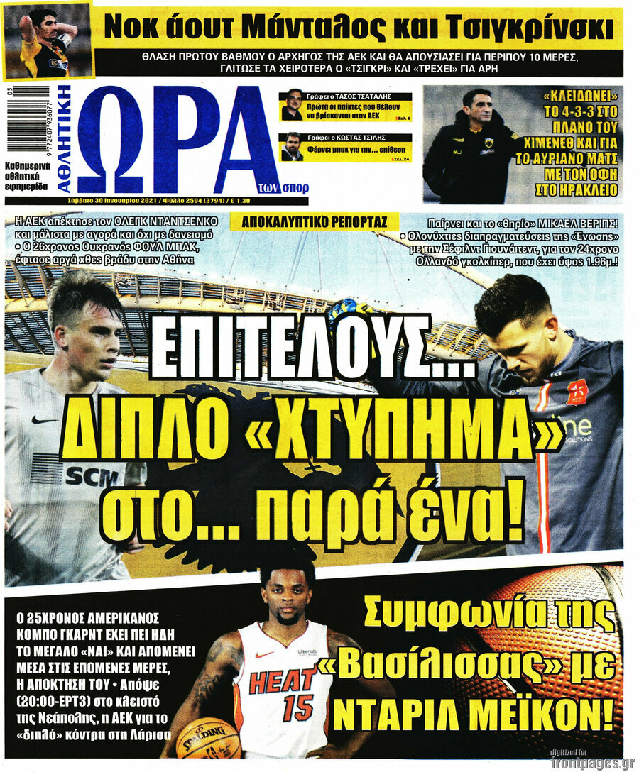 Η Ώρα των Σπορ
