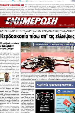 Πρωτοσέλιδο Ενημέρωση