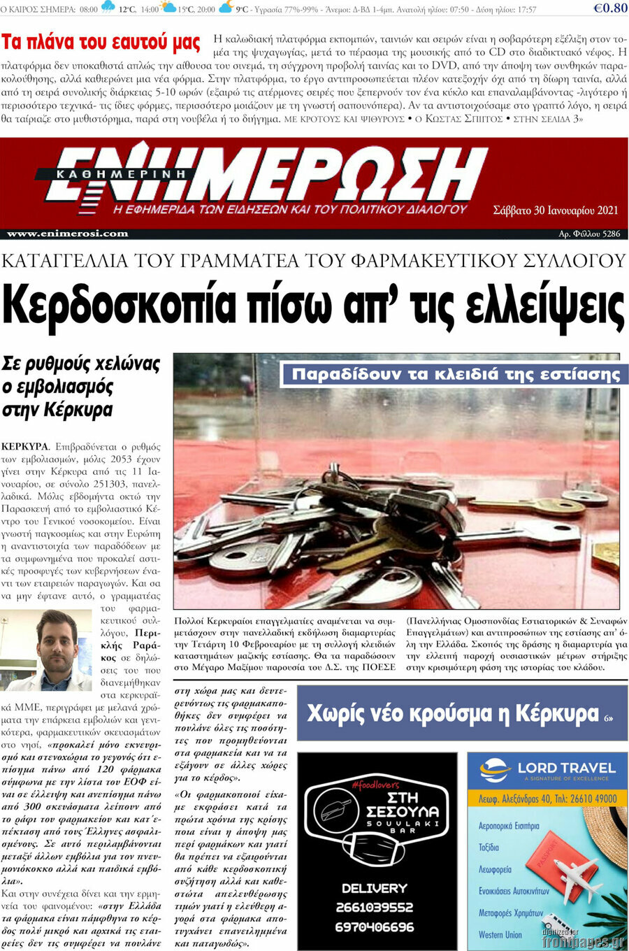 Ενημέρωση