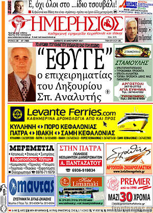 Πρωτοσέλιδο Ημερήσιος
