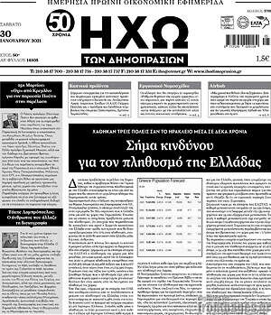 Πρωτοσέλιδο Ηχώ των Δημοπρασιών