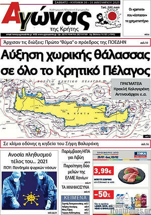Πρωτοσέλιδο Αγώνας της Κρήτης