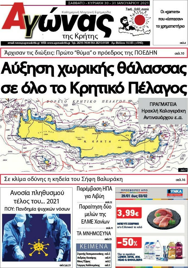 Αγώνας της Κρήτης