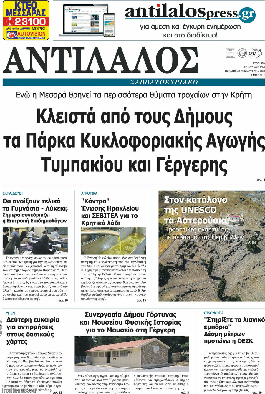 Αντίλαλος Μεσαράς