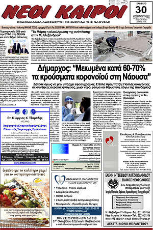 Πρωτοσέλιδο Νέοι καιροί
