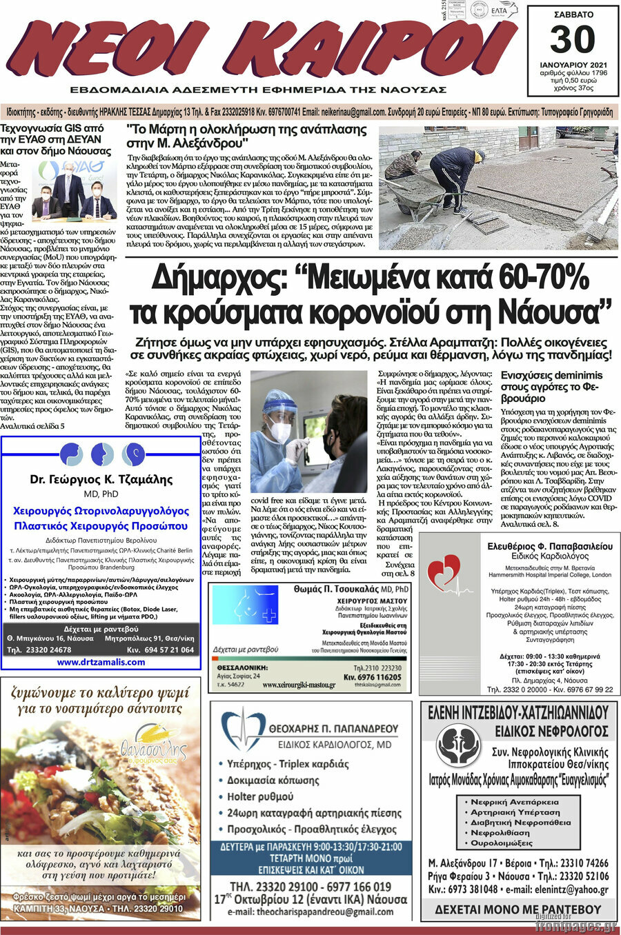 Νέοι καιροί