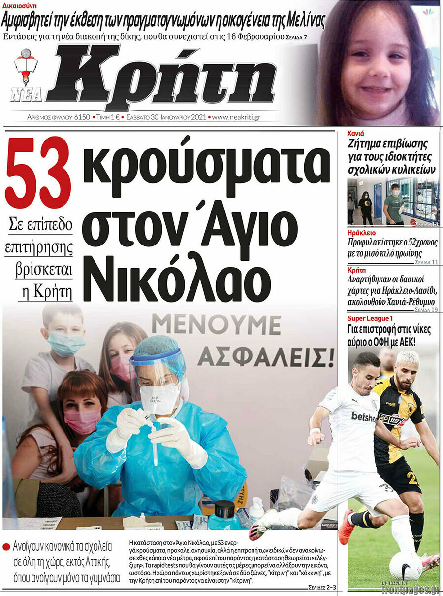 Νέα Κρήτη
