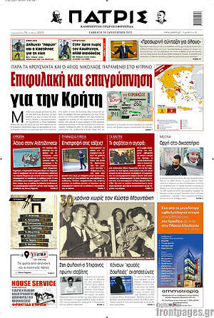 Πρωτοσέλιδο Πατρίς