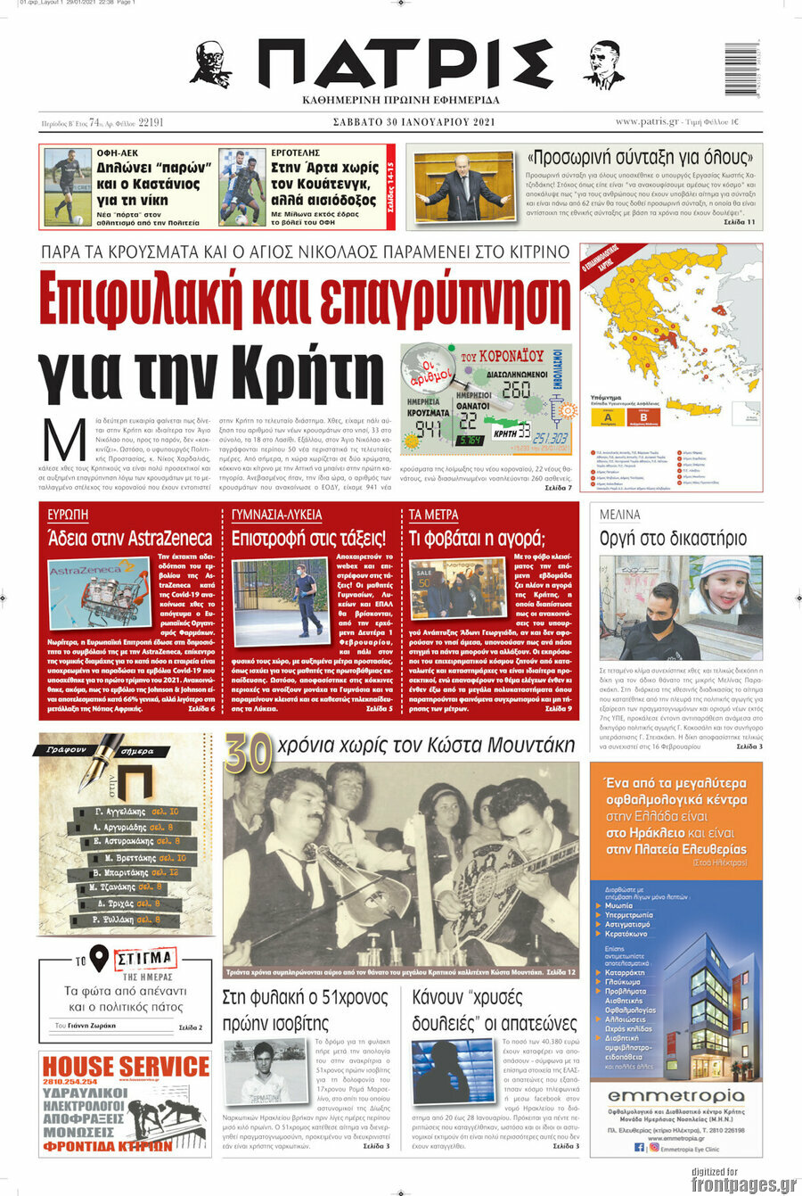 Πατρίς