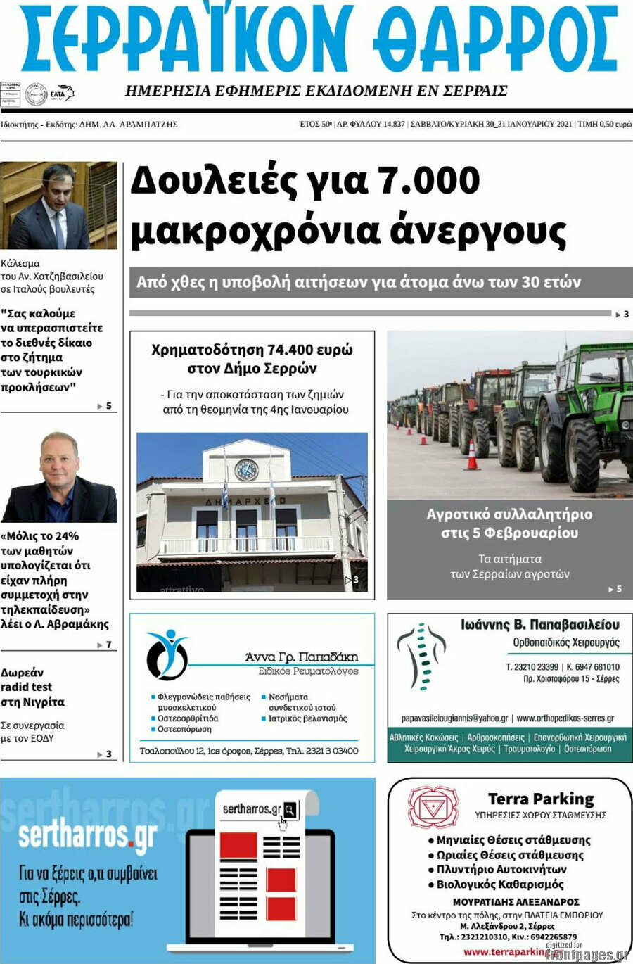 Σερραϊκόν Θάρρος