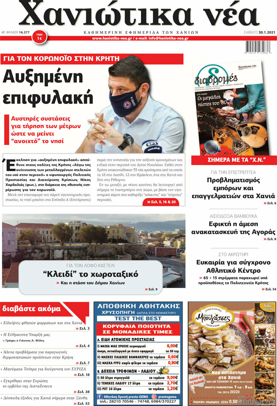Χανιώτικα Νέα